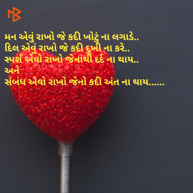 Gujarati Quotes by Mital Thakkar : 111075829