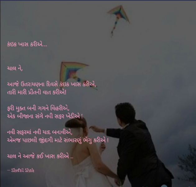 Gujarati Whatsapp-Status by Shefali : 111075839