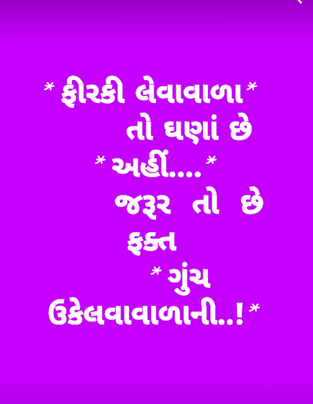 Gujarati Romance by Arpit Patel : 111075853