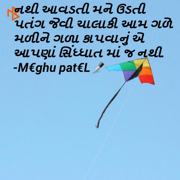 Gujarati Good Morning by Meghu patel : 111075859