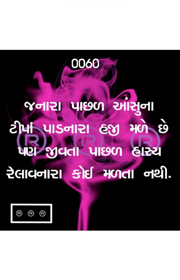 Gujarati Quotes by R R R : 111075892