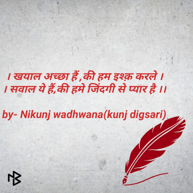 English Shayri by Nikunj Wadhwana : 111075898