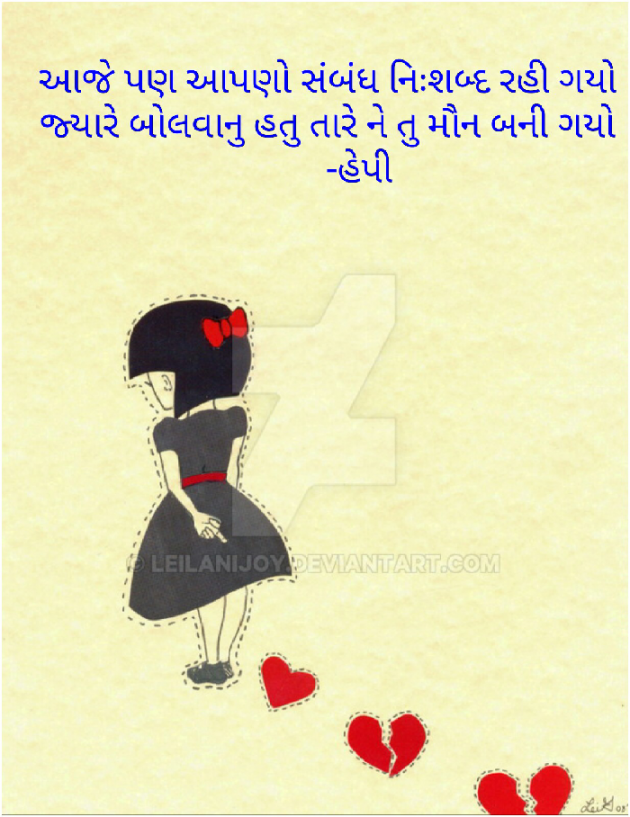 Gujarati Shayri by Happy Patel : 111075911