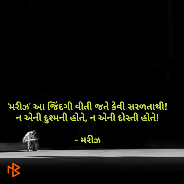 Gujarati Shayri by Dp, pratik : 111075921