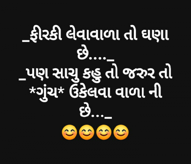 Gujarati Good Morning by Dhara Visariya : 111075928