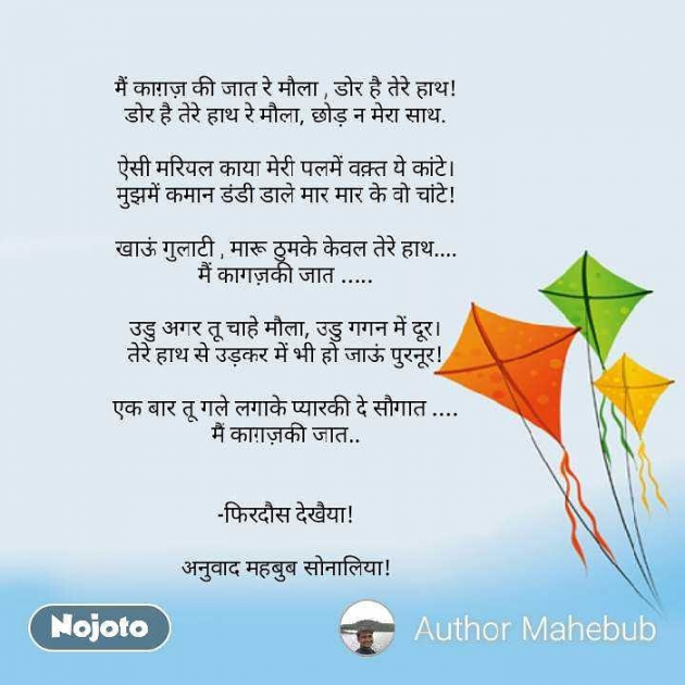 Gujarati Blog by Author Mahebub Sonaliya : 111075943