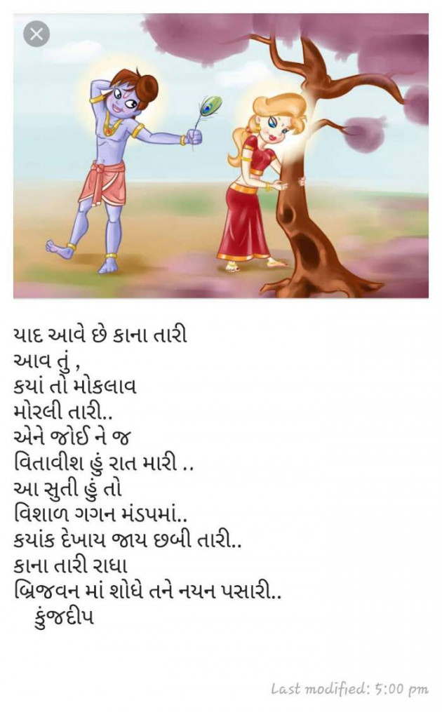 Gujarati Shayri by Kinjal Dipesh Pandya : 111076017