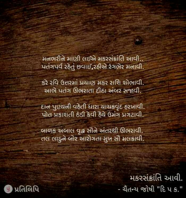 Gujarati Blog by રામાશ્રય જ્યુબીલી : 111076023