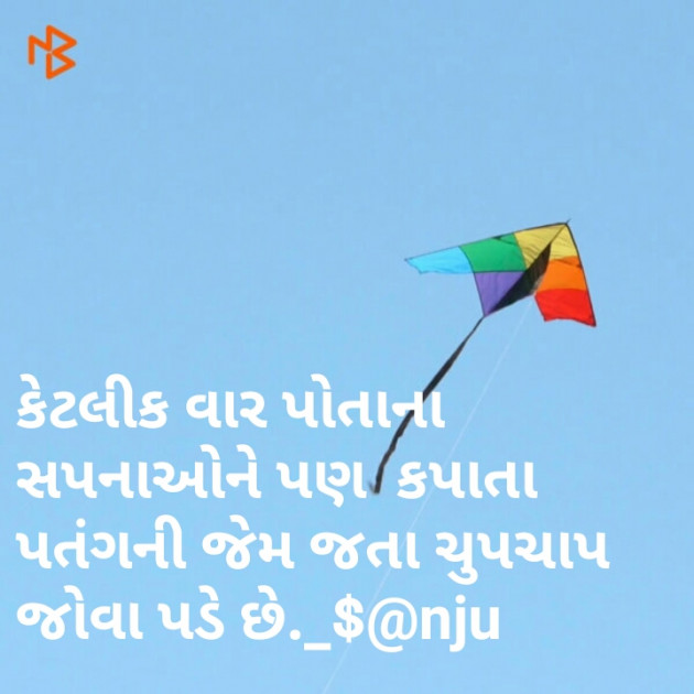 Gujarati Thought by Sangita : 111076040