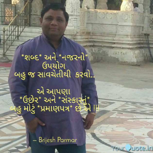 Gujarati Blog by Brijesh Parmar : 111076043