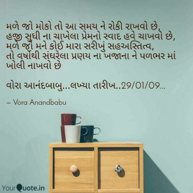 Gujarati Shayri by Vora Anandbabu : 111076051
