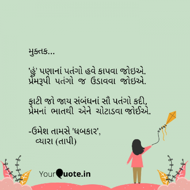 Gujarati Shayri by Umesh Tamse : 111076092