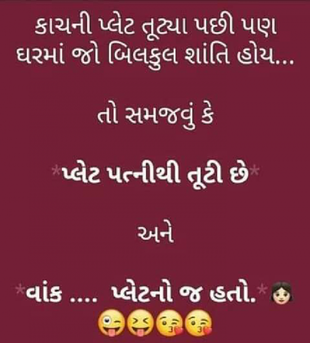 Gujarati Jokes by Hetal : 111076101