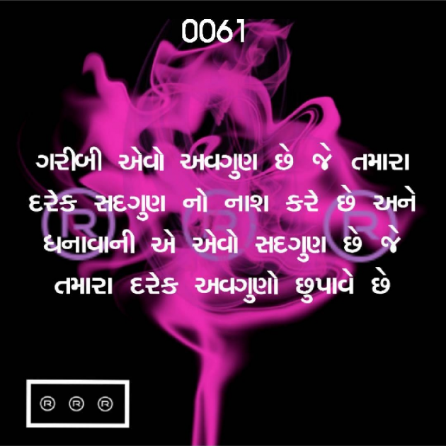 Gujarati Quotes by R R R : 111076176