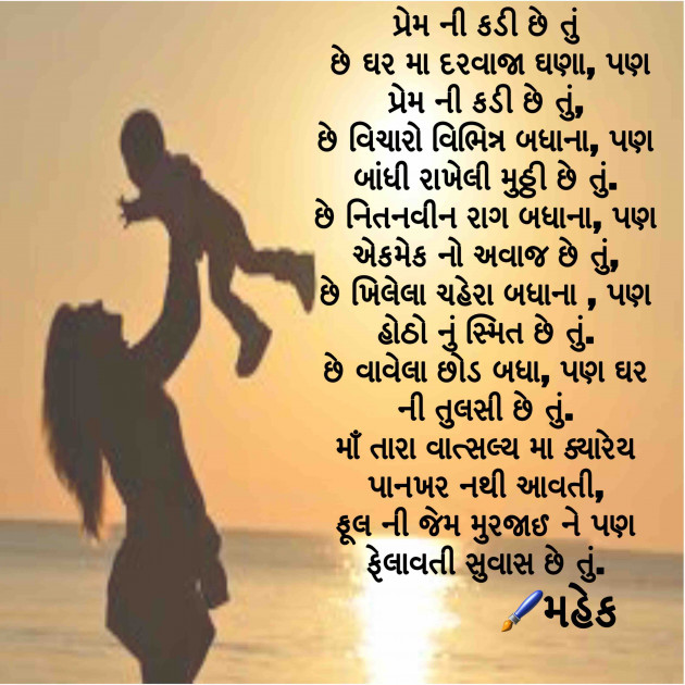 Gujarati Thought by Mahek : 111076178