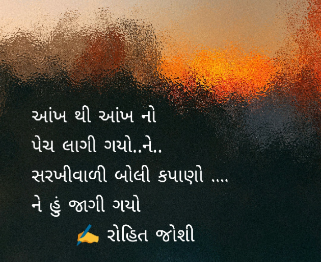 Gujarati Shayri by Joshi Rohit : 111076193