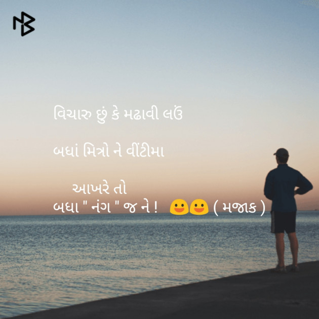 Gujarati Good Morning by parag gandhi : 111076213