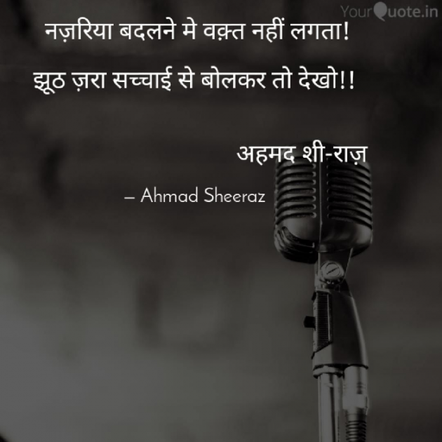 Hindi Shayri by Ahmad Sheeraz : 111076247