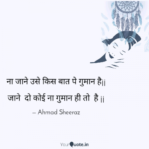 Hindi Shayri by Ahmad Sheeraz : 111076248