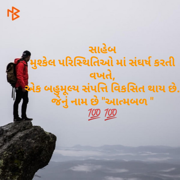 Gujarati Microfiction by Aniruddhsinh Vaghela Vasan Mahadev : 111076287