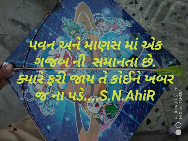 Gujarati Shayri by Shailesh Kavad : 111076291