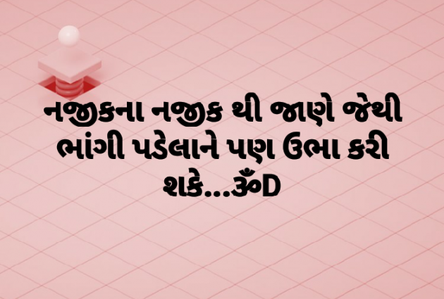 Gujarati Quotes by Dhruti Dave : 111076294