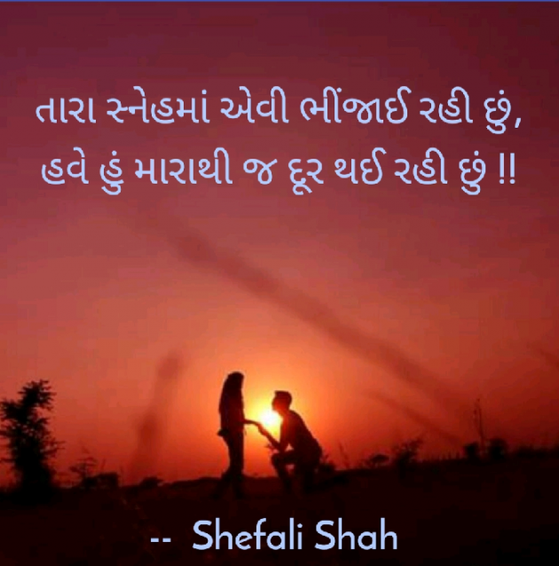 Gujarati Whatsapp-Status by Shefali : 111076306