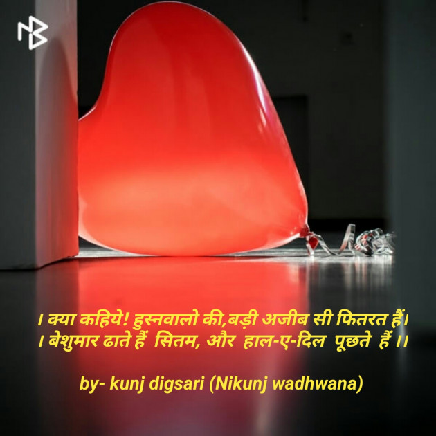 English Shayri by Nikunj Wadhwana : 111076348