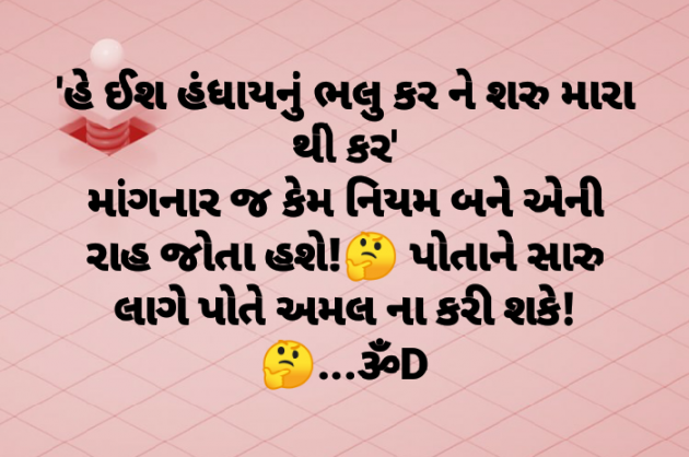 Gujarati Thought by Dhruti Dave : 111076357