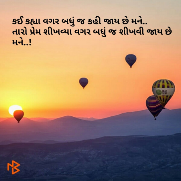 Gujarati Shayri by Ravina : 111076403