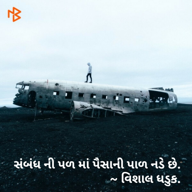 Gujarati Quotes by vishal dhaduk : 111076408