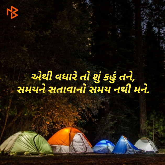 Gujarati Shayri by Dp, pratik : 111076411