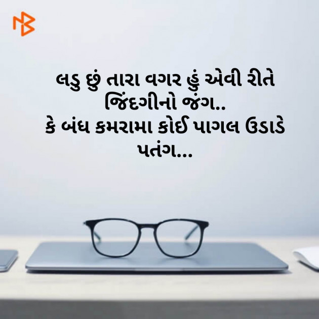 Gujarati Thought by Prashant Solanki : 111076420