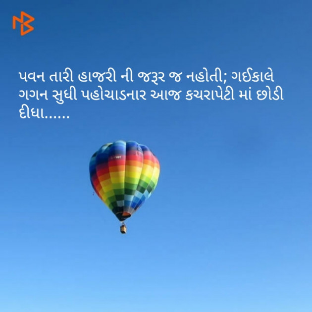 Gujarati Thought by Dr.Namrata Dharaviya : 111076438