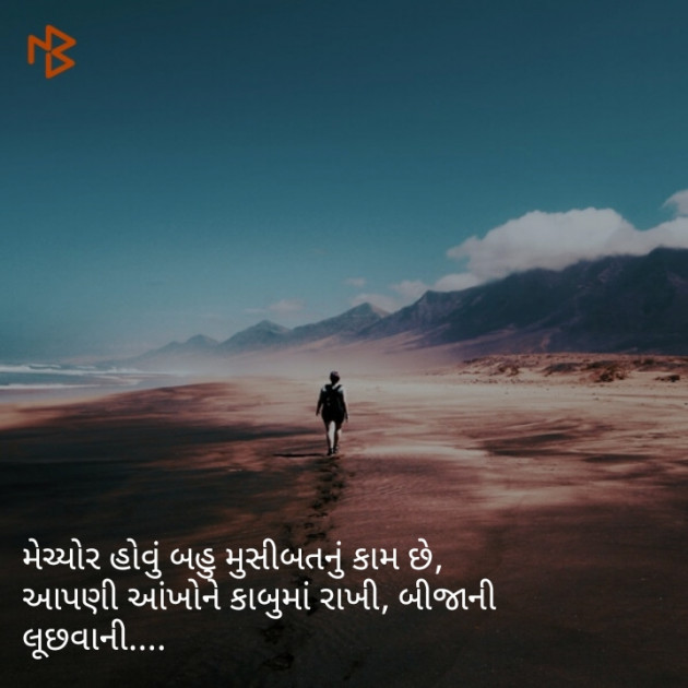 Gujarati Thought by Dr.Namrata Dharaviya : 111076440