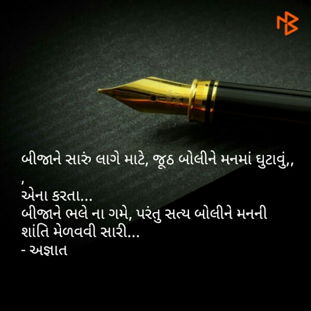 Gujarati Thought by Dipak Chavda : 111076441