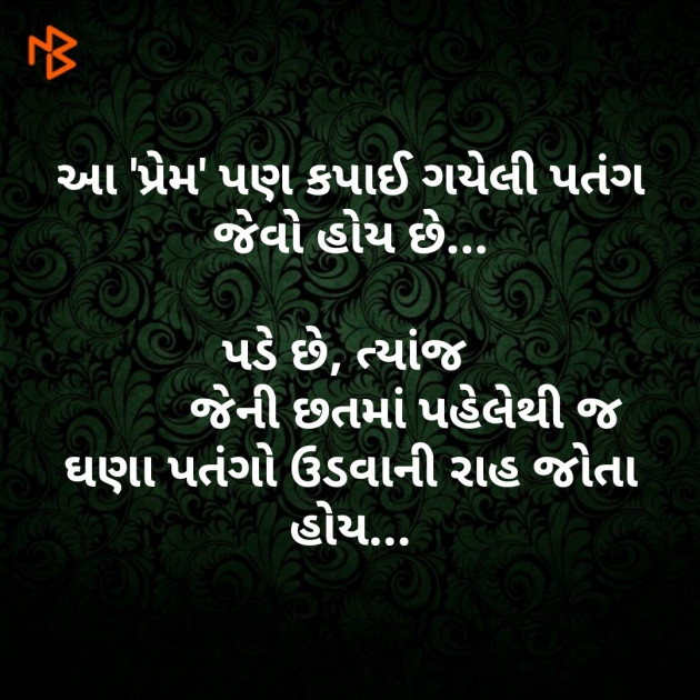 Gujarati Thought by Prashant Solanki : 111076442