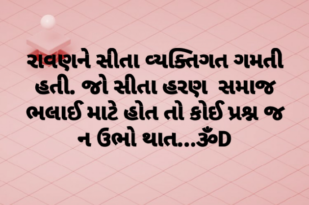 Gujarati Thought by Dhruti Dave : 111076452