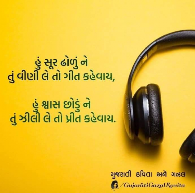 Gujarati Whatsapp-Status by SMChauhan : 111076465