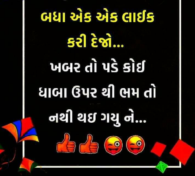 Gujarati Jokes by Hetal : 111076515