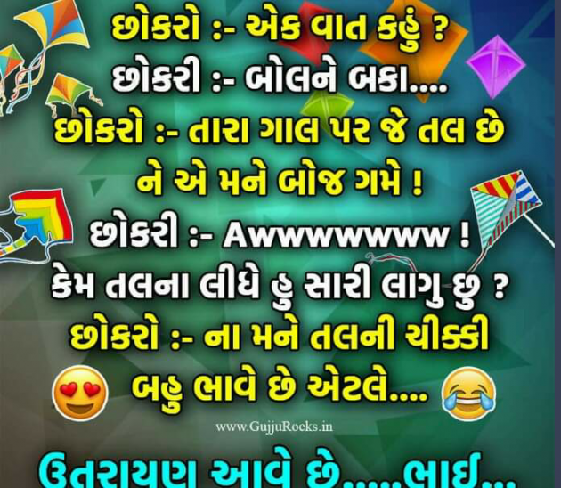 Gujarati Jokes by Hetal : 111076518