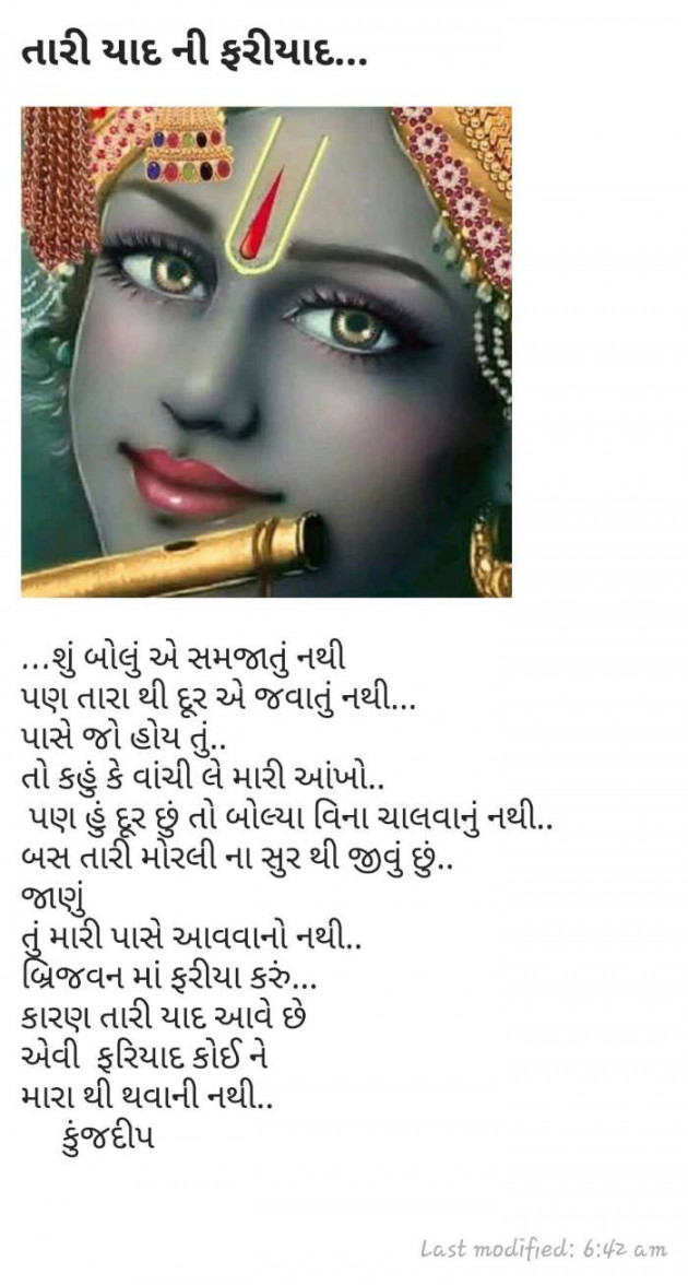 Gujarati Good Morning by Kinjal Dipesh Pandya : 111076562