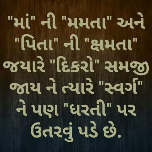 Gujarati Quotes by Bhuva Haresh AHIR : 111076576