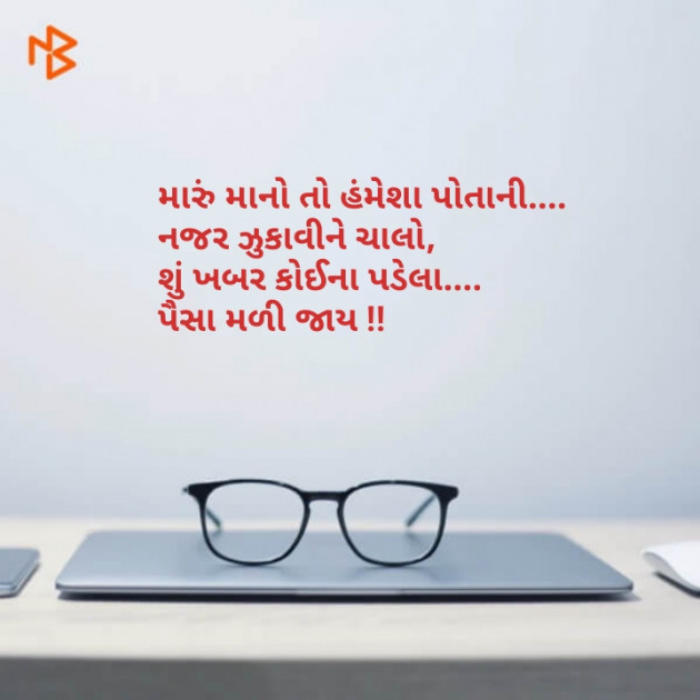 Gujarati Whatsapp-Status by Mewada Hasmukh : 111076587