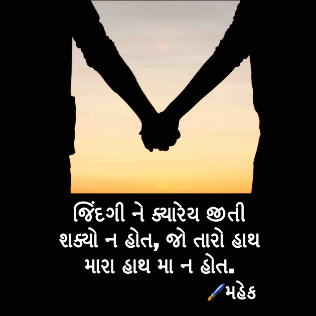 Gujarati Thought by Mahek : 111076607