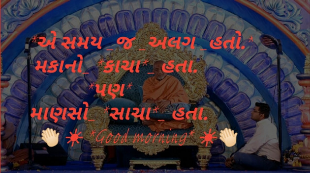 Gujarati Good Morning by Bharatvasava : 111076628