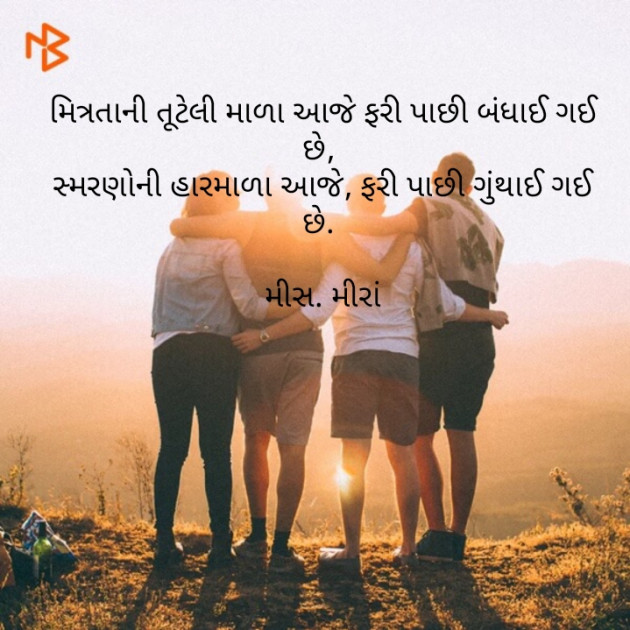 Gujarati Quotes by Purvi Jignesh Shah Miss Mira : 111076681