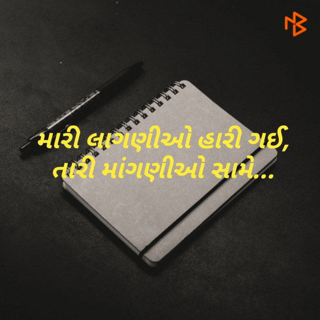 Gujarati Shayri by RaviKumar Aghera : 111076684