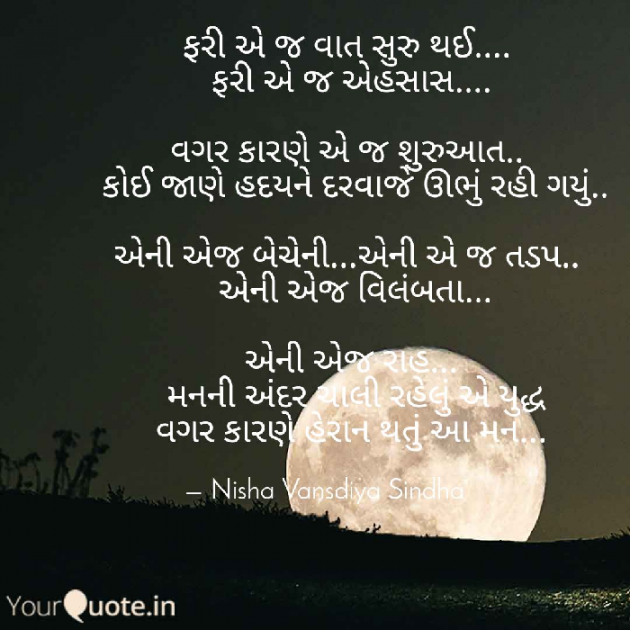 Gujarati Blog by Nisha Sindha : 111076699