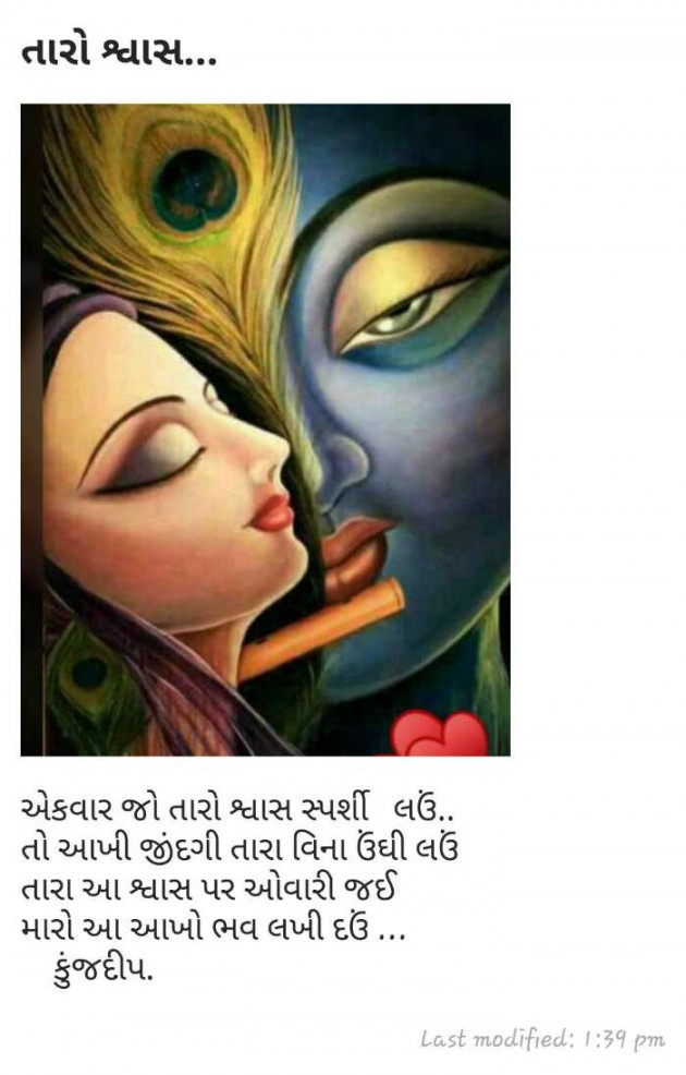 Gujarati Romance by Kinjal Dipesh Pandya : 111076731